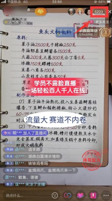 (8543期)餐饮小吃配方不露脸读稿直播项目，无需露脸，月入3万+附小吃配方资源-皮皮网创