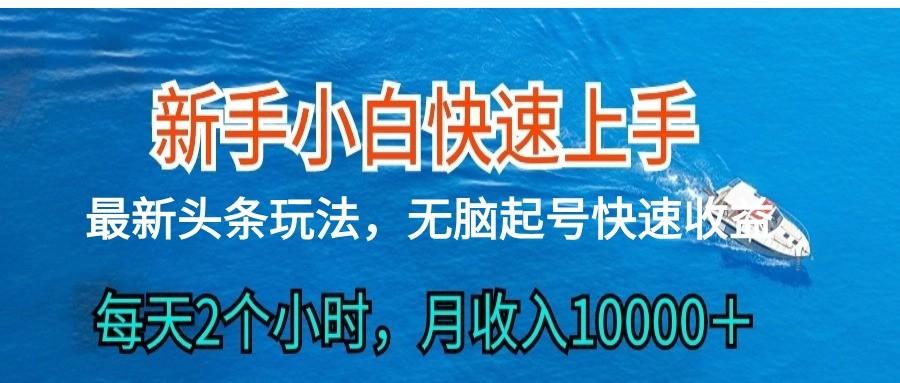 2024头条最新ai搬砖，每天肉眼可见的收益，日入300＋-皮皮网创