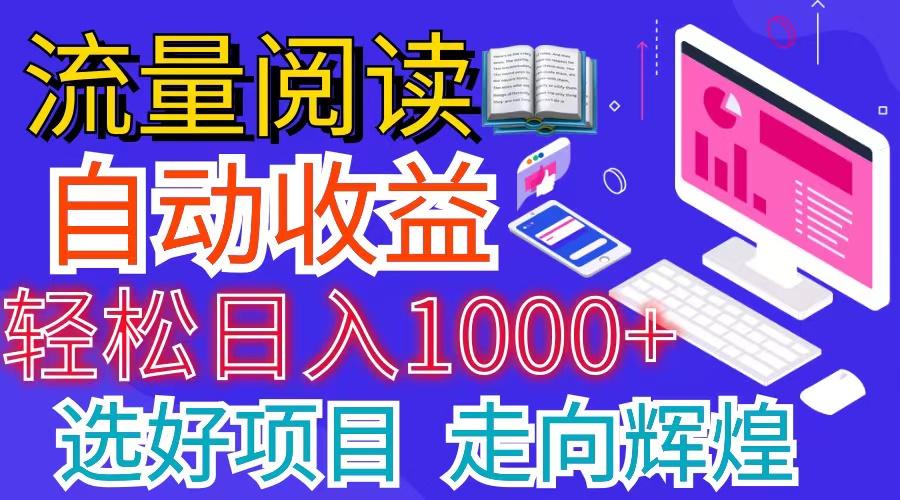 全网最新首码挂机项目     并附有管道收益 轻松日入1000+无上限-皮皮网创