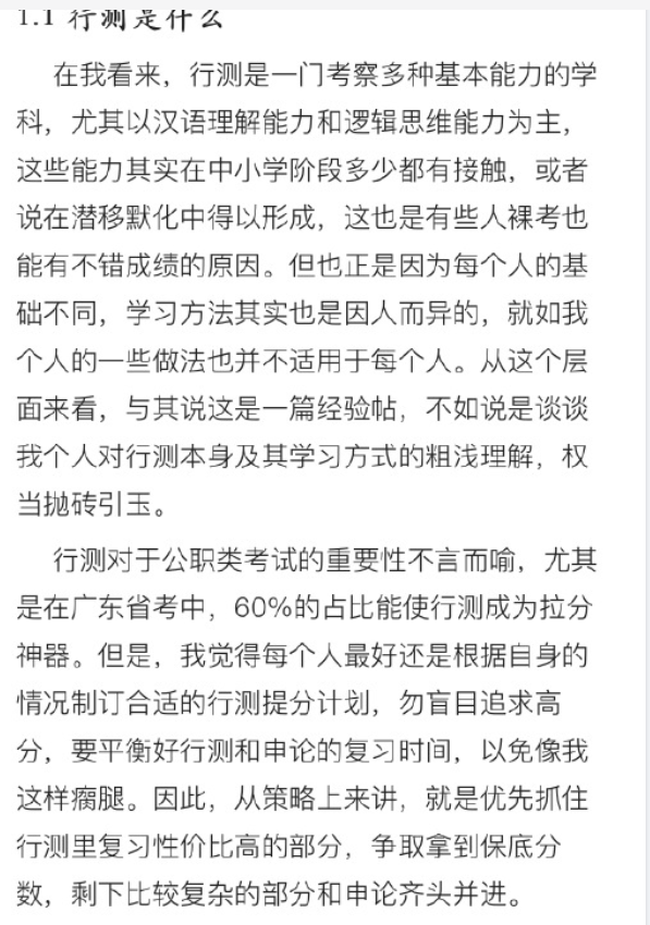 【网友红领巾】7000字的考公考编经验帖原文pdf-皮皮网创
