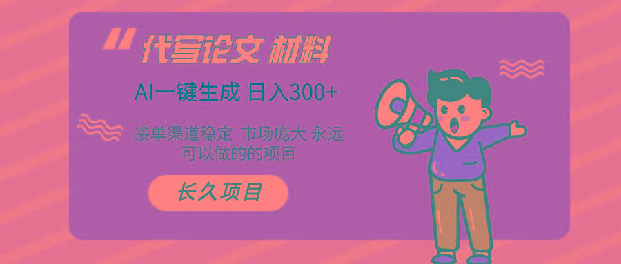 AI写作 几分钟生成一篇 市场庞大 日入300+-皮皮网创
