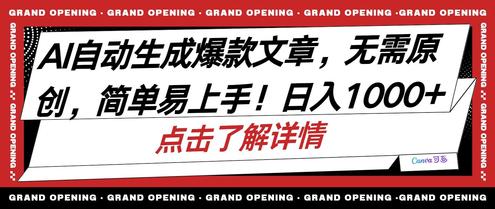 AI自动生成头条爆款文章，三天必起账号，简单易上手，日收入500-1000+-皮皮网创
