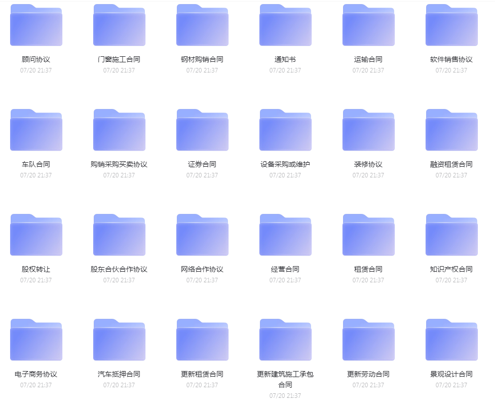 各类合同模版合集-皮皮网创