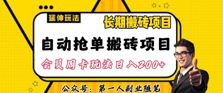 自动抢单搬砖项目2.0玩法超详细实操，一个人一天可以搞轻松一百单左右【揭秘】-皮皮网创