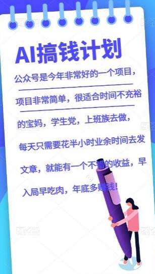 AI搞钱计划，公众号暴力掘金，全自动提现平台，轻松日入500-皮皮网创