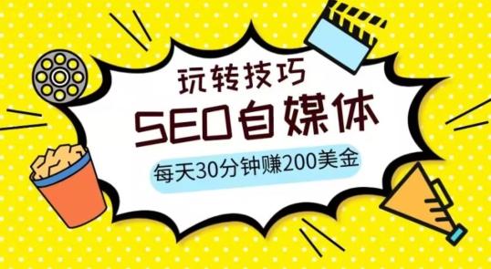 三大国际自媒体网站玩转技巧，每天工作半小时，赚取200美金（网址+教程）【揭秘】-皮皮网创
