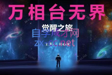 周心驰·2024万相台无界觉醒之旅-皮皮网创
