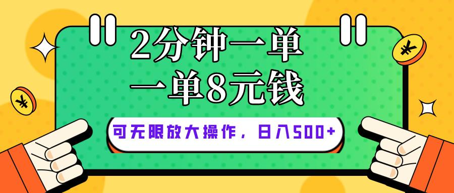 仅靠简单复制粘贴，两分钟8块钱，可以无限做，执行就有钱赚-皮皮网创