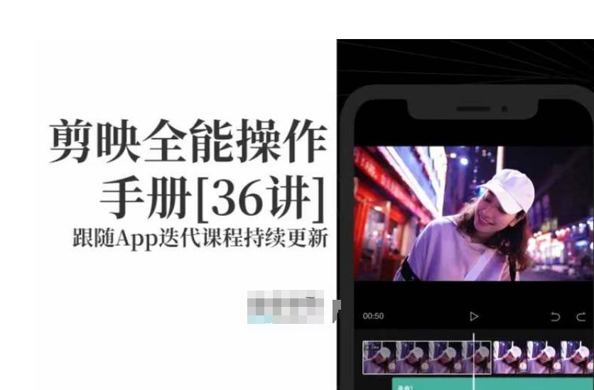 剪映全能操作手册，全网最全剪映速成教程来了，小白必备！-皮皮网创