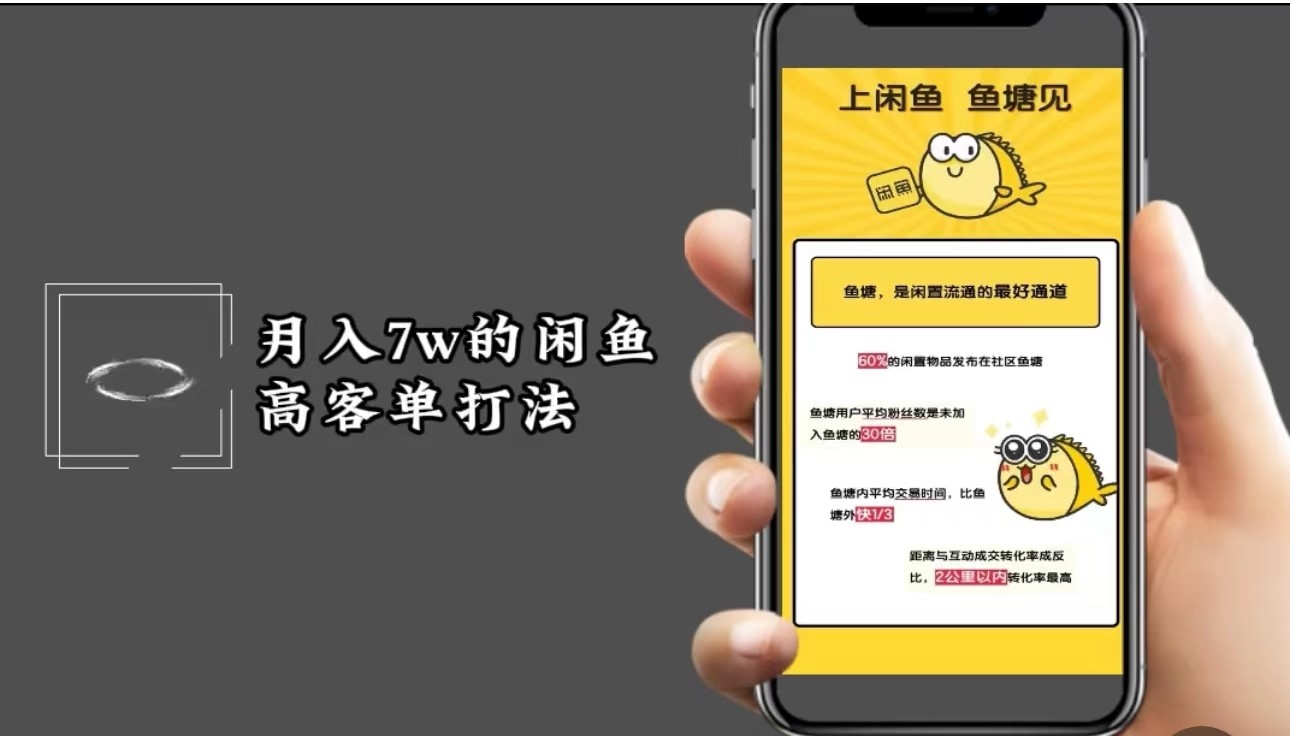 月入7w闲鱼高客单玩法，精细化运营，二手电商保姆级教程-皮皮网创