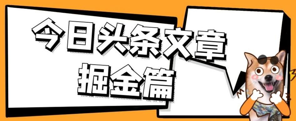 外面卖1980的今日头条文章掘金，三农领域利用ai一天20篇，轻松月入过万-皮皮网创