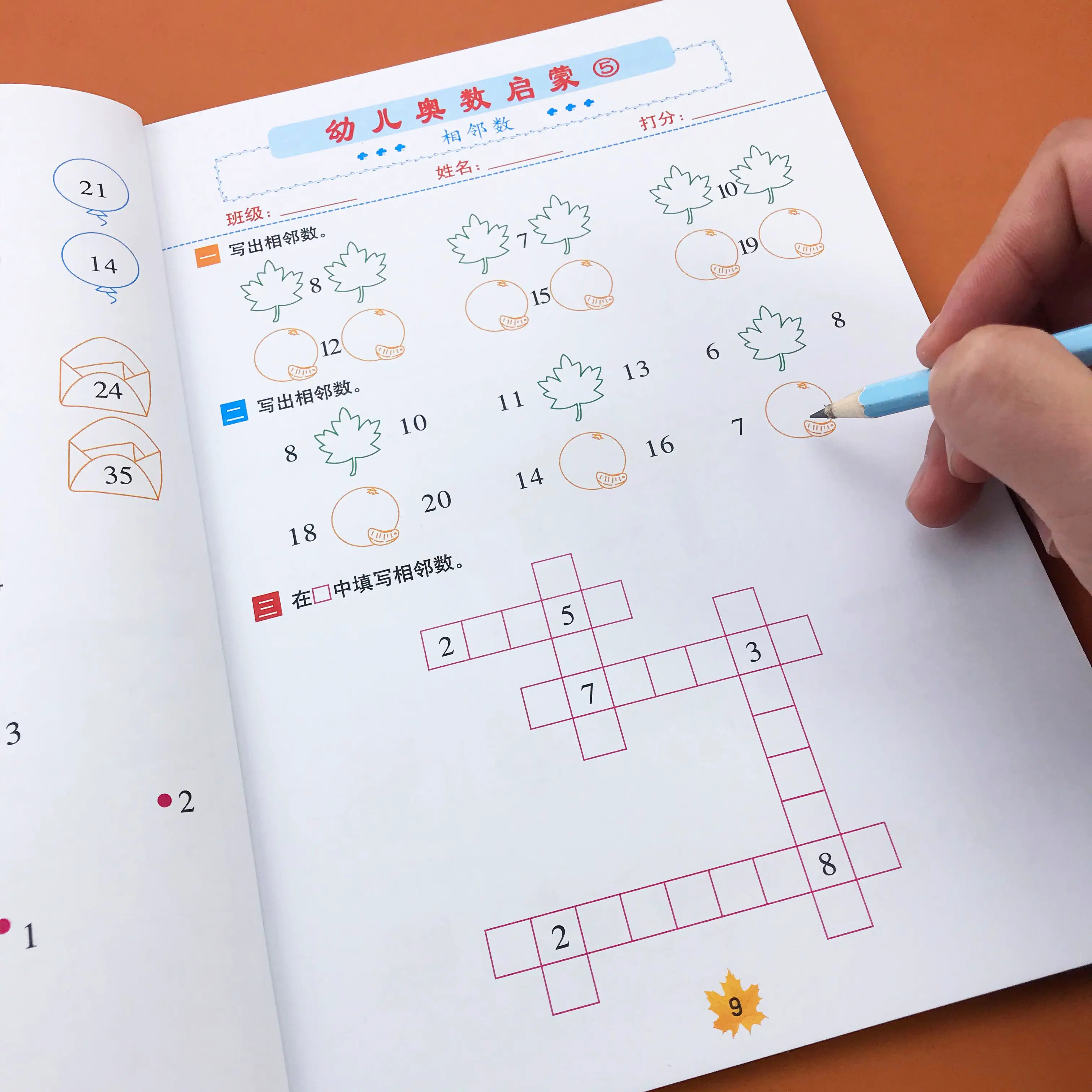 学龄前数学思维启蒙-皮皮网创