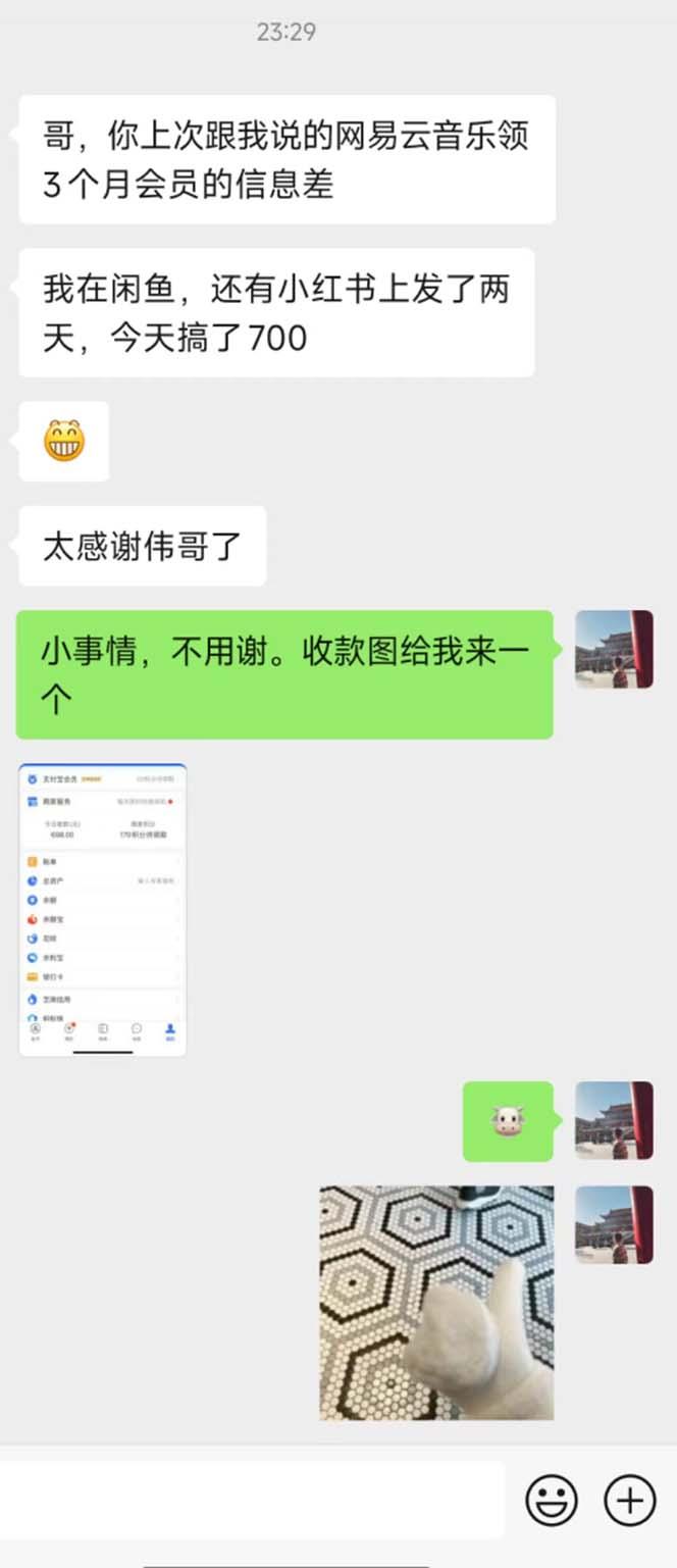 图片[1]-0撸三个月网易云音乐会员，靠这个信息差一天赚700，月入2w-皮皮网创
