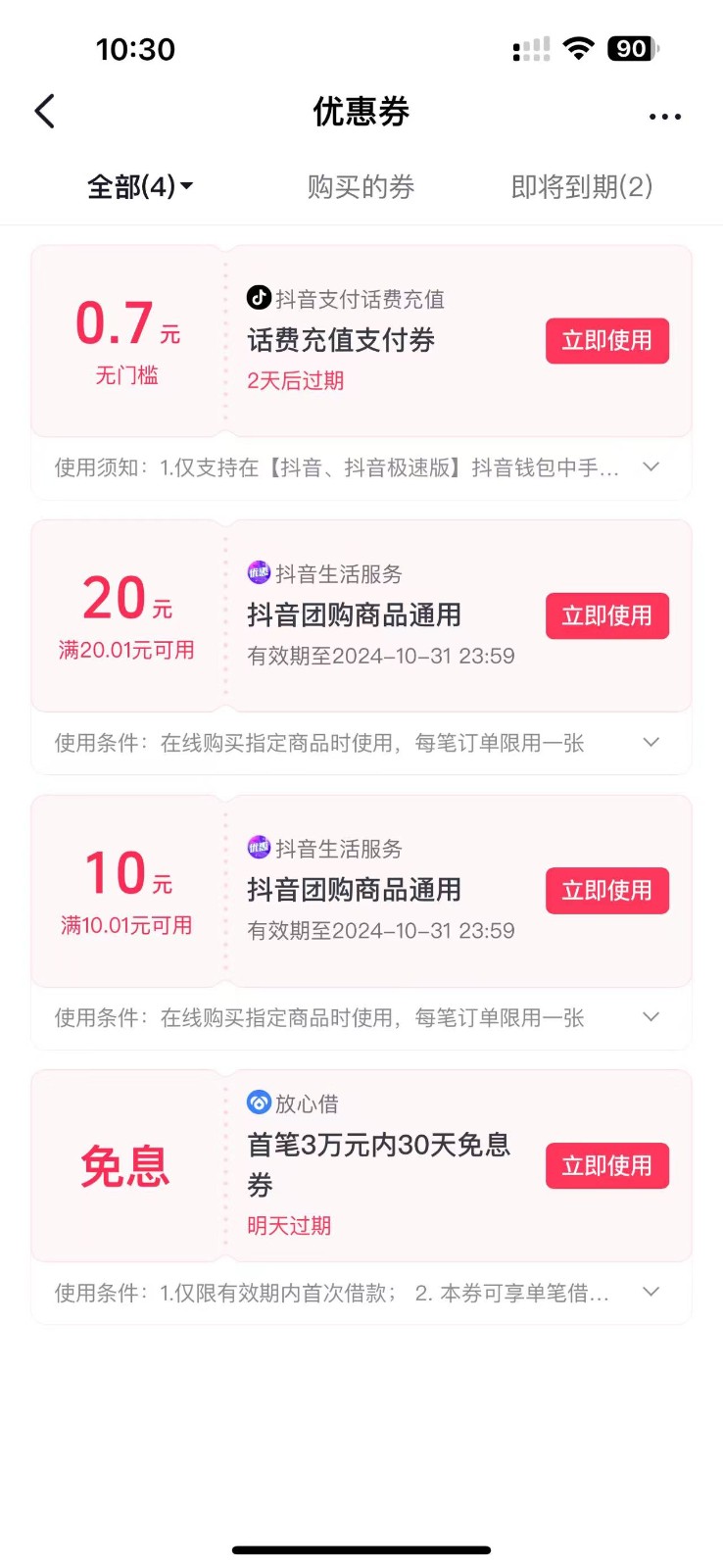 图片[2]-抖音团购评价得优惠券揭秘 单号优惠30-50 详细教程-皮皮网创