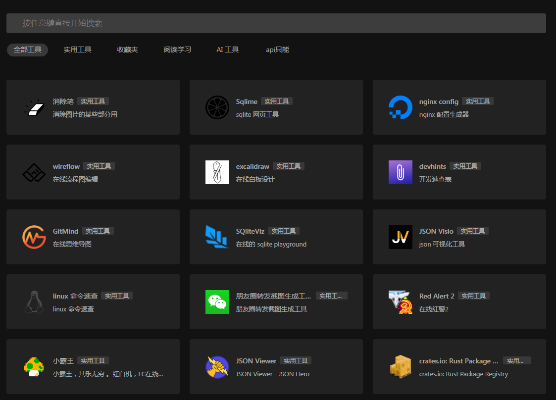 一个干净的工具聚合网 很干净 开源-皮皮网创