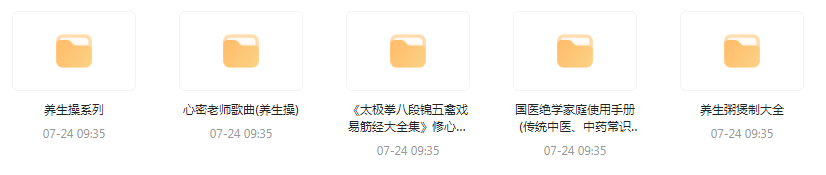 健康养生教程合集-皮皮网创