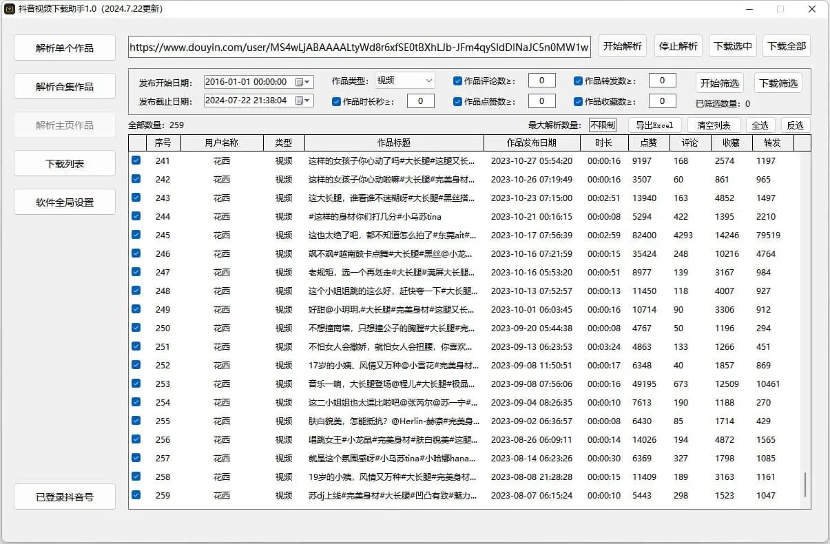 抖音直播监控录制工具和抖音视频下载助手-皮皮网创