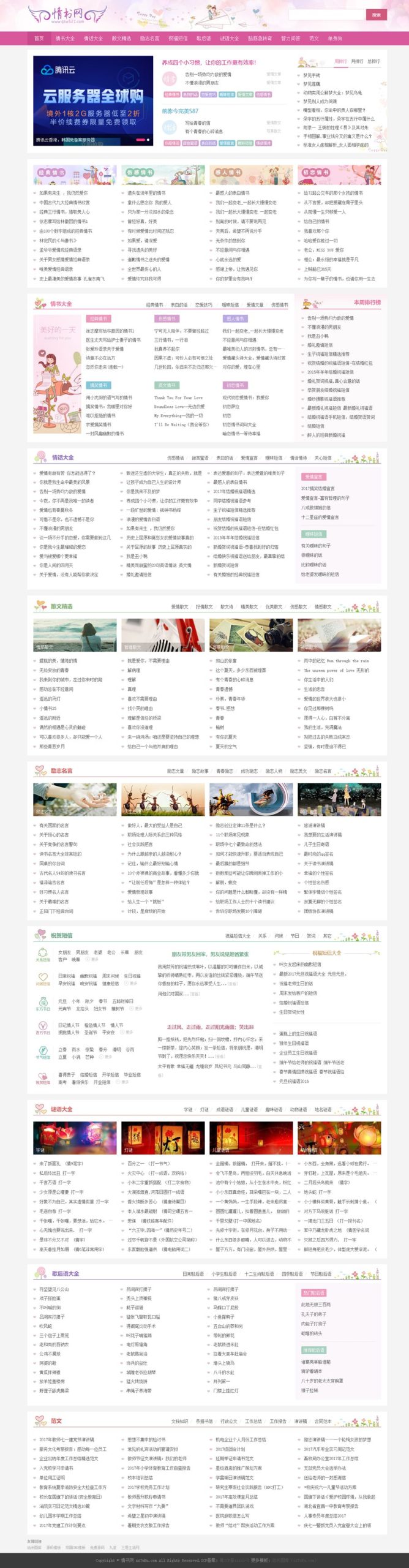 仿情书网源码 情书大全帝国cms7.5模板同步生成带手机-皮皮网创
