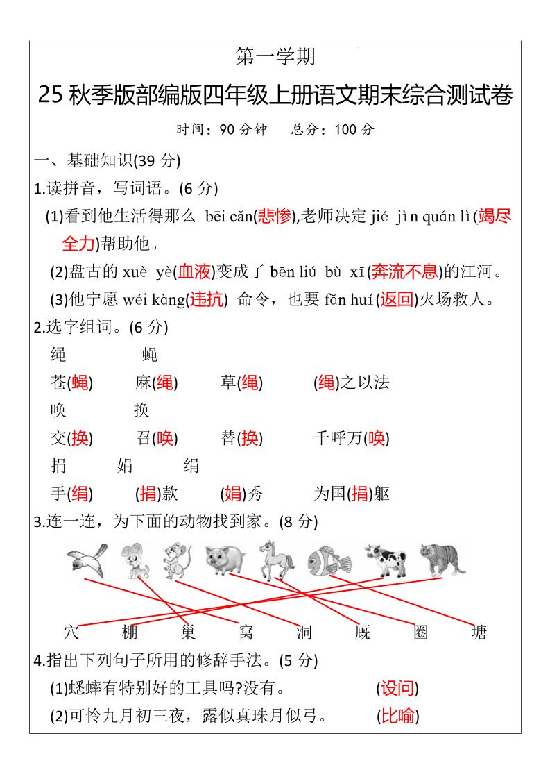 图片[1]-【2025秋新版】部编版四年级上册语文期末综合测试卷-皮皮网创