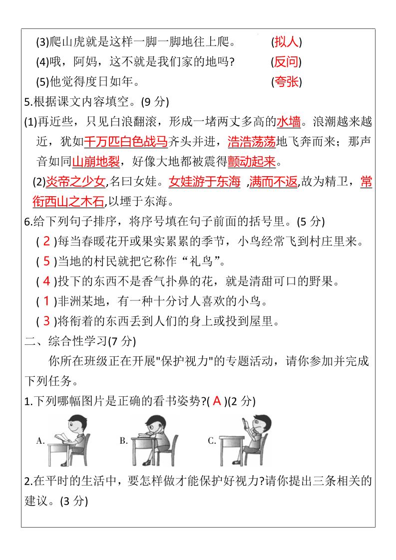 图片[2]-【2025秋新版】部编版四年级上册语文期末综合测试卷-皮皮网创