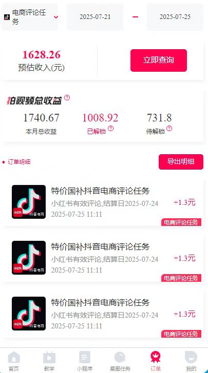 图片[2]-一天轻松3000+，抖音国补福利！评论就有钱，还有额外躺赚！-皮皮网创