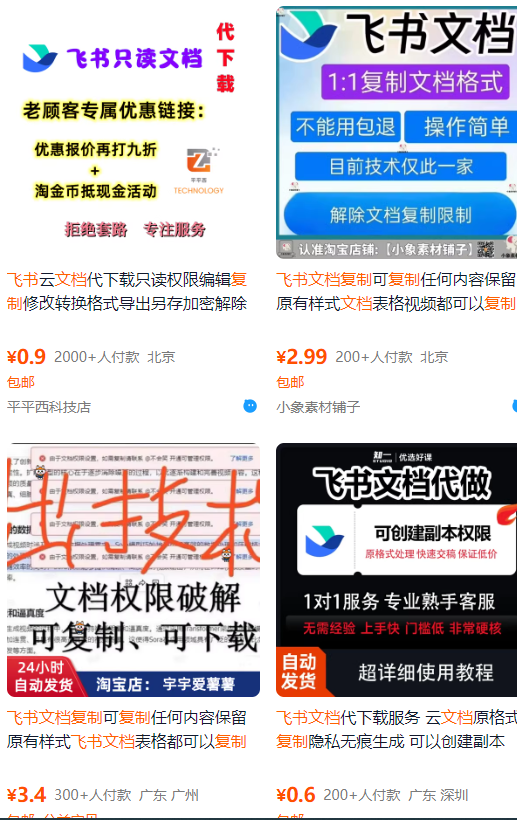 图片[1]-飞书文档复制大揭秘，有人利用这个方法收入8000+，附插件-皮皮网创