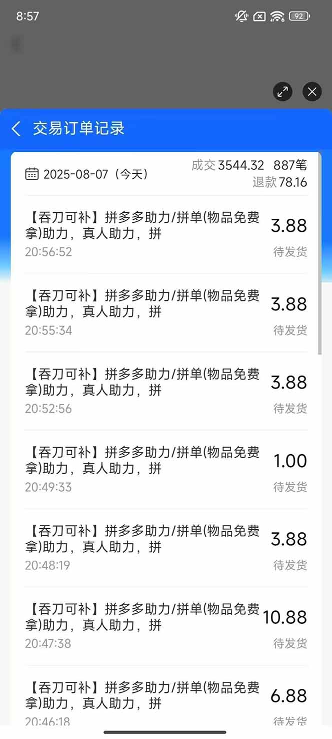 图片[1]-闲鱼卖拼多多助力项目4.0玩法，蓝海市场小白也能日入1000-皮皮网创
