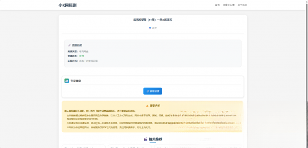图片[1]-网盘短剧资源转存项目源码-皮皮网创