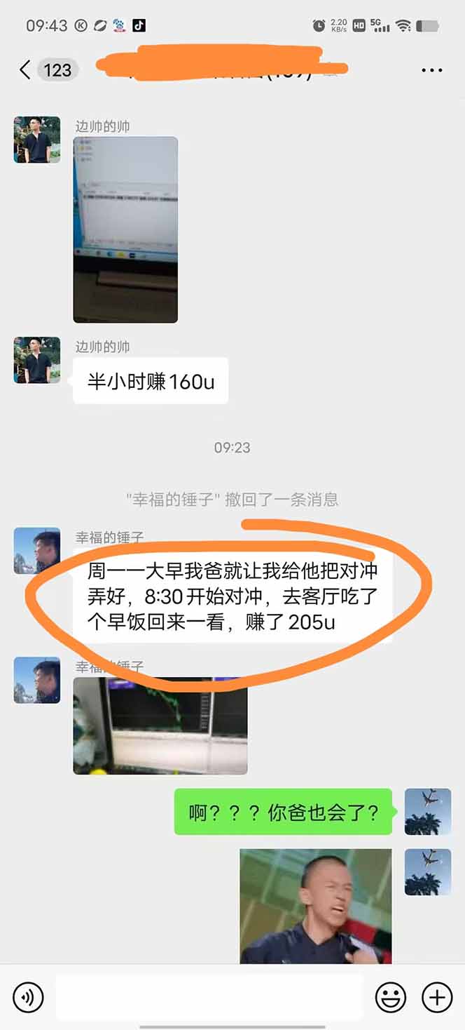 图片[2]-美金对冲创业项目，日收益1000-3000，小众暴力项目稳定运行8年-皮皮网创
