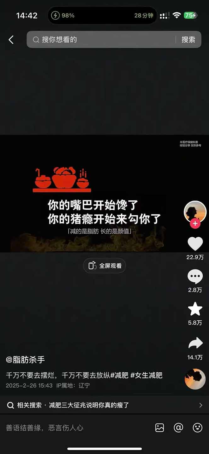 图片[3]-减肥短视频赛道运营课：素材准备-视频制作-引流变现全流程 (附素材-皮皮网创