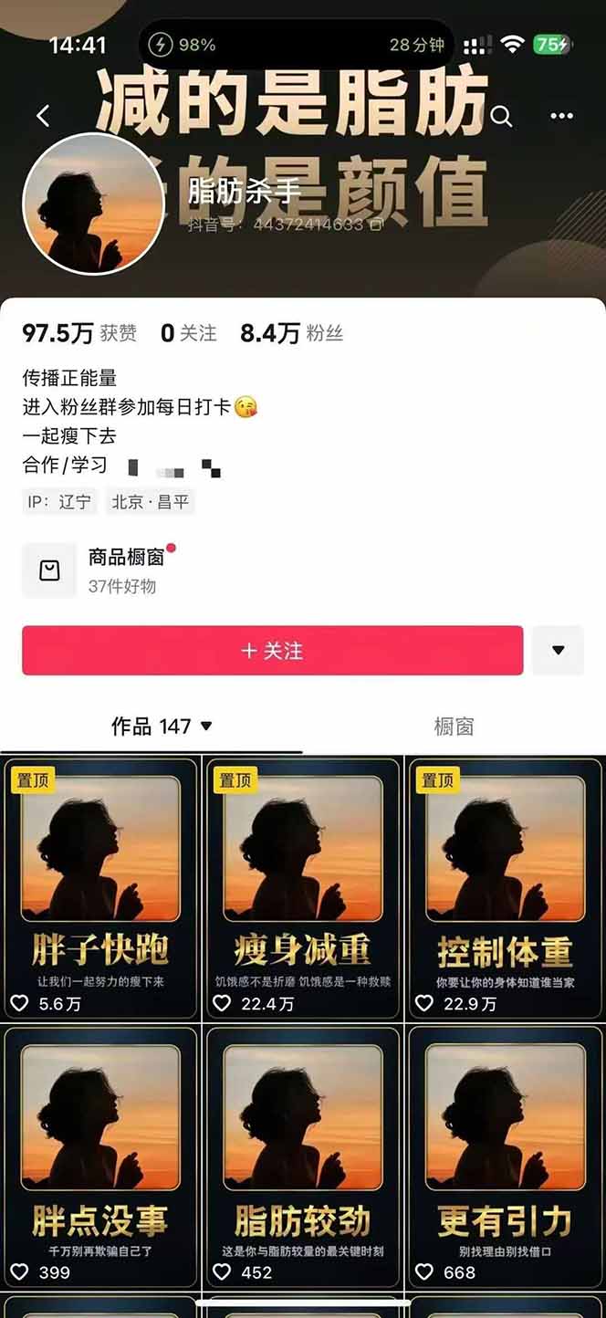 图片[2]-减肥短视频赛道运营课：素材准备-视频制作-引流变现全流程 (附素材-皮皮网创