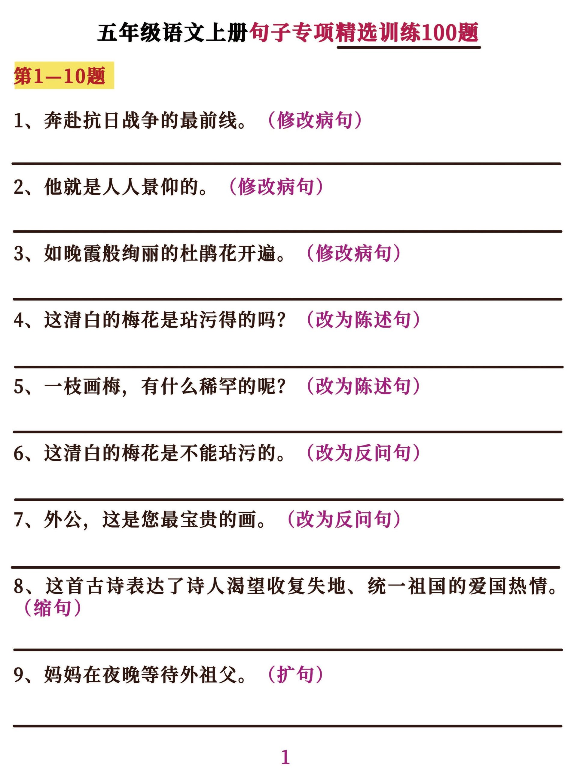五年级语文上册句子专项必考经典训练100题，学霸掌握这些就够了-皮皮网创