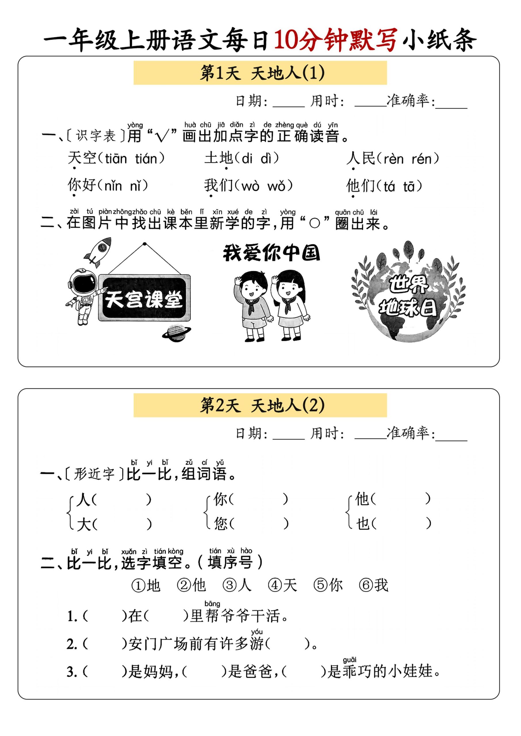 新一上语文每日10分钟默写小纸条（含答案59页）-皮皮网创