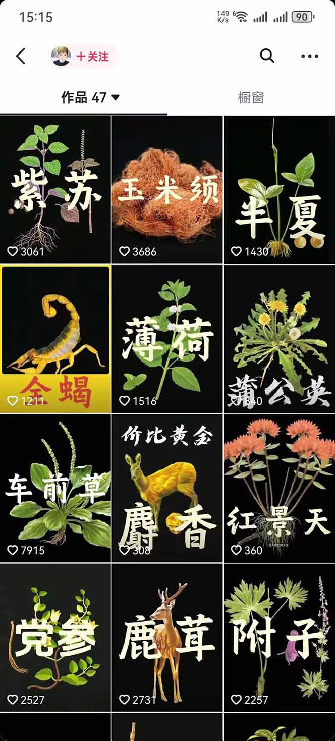 图片[3]-中草药养生赛道：AI文案+故事模板+橱带货，45条作品涨粉13w+单月变现1万+-皮皮网创