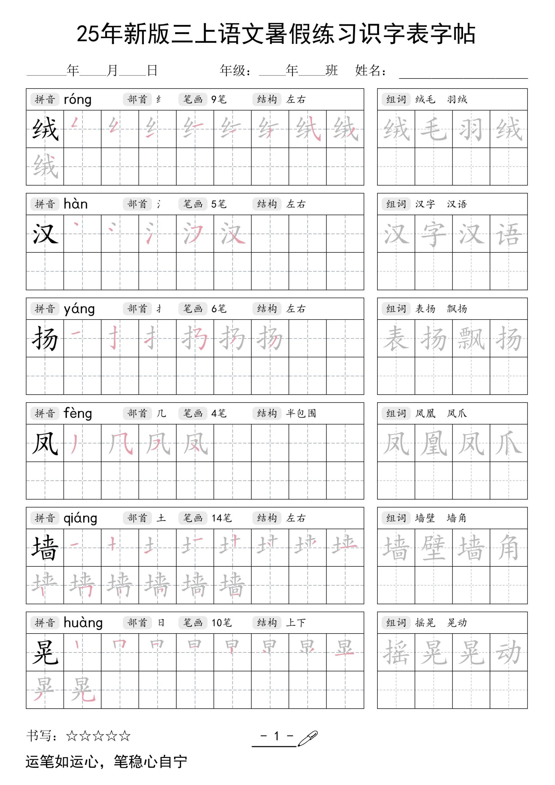 25年新版三上语文暑假练习识字表字帖-皮皮网创