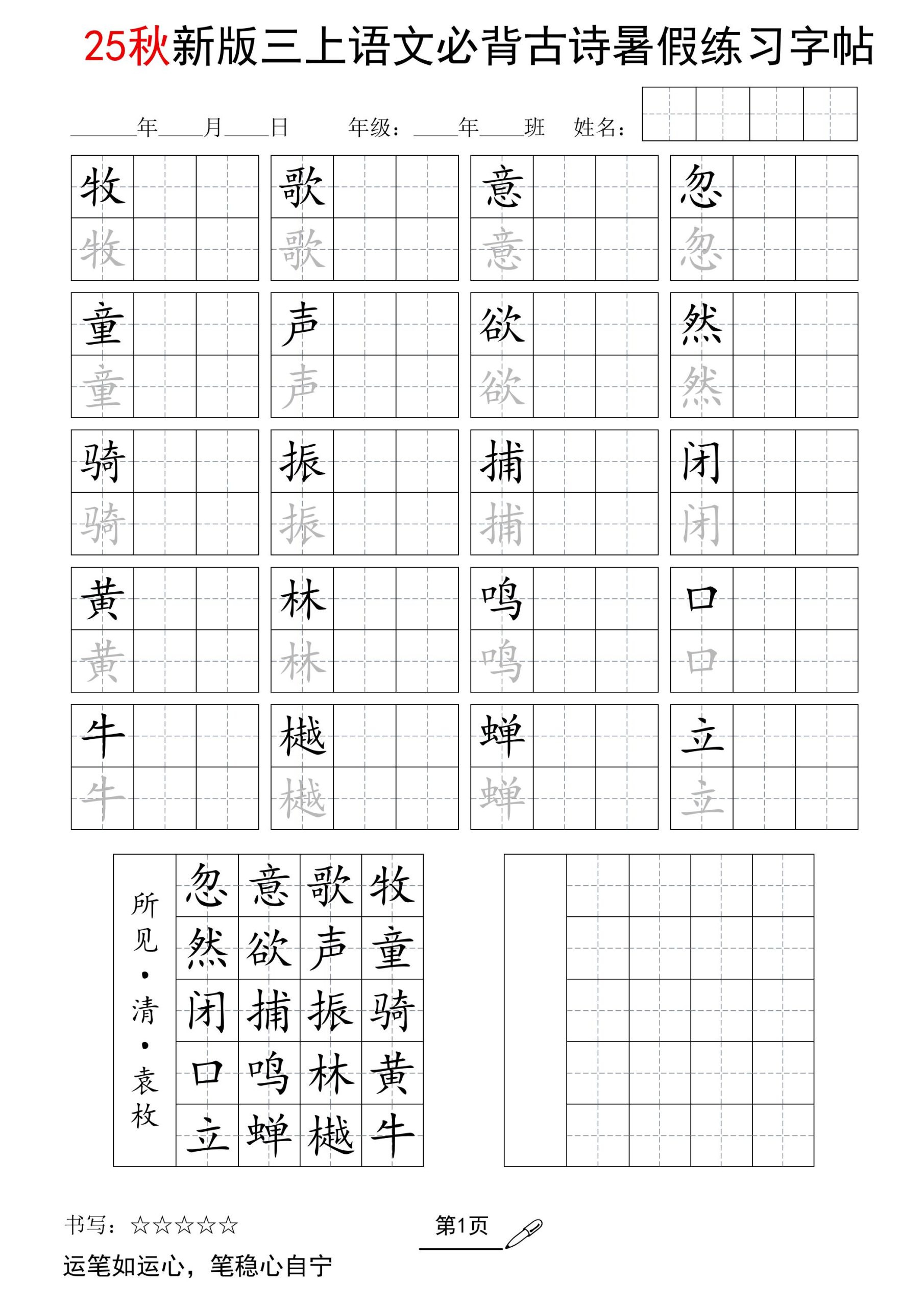 三上语文25新暑假五言古诗练习字帖-皮皮网创