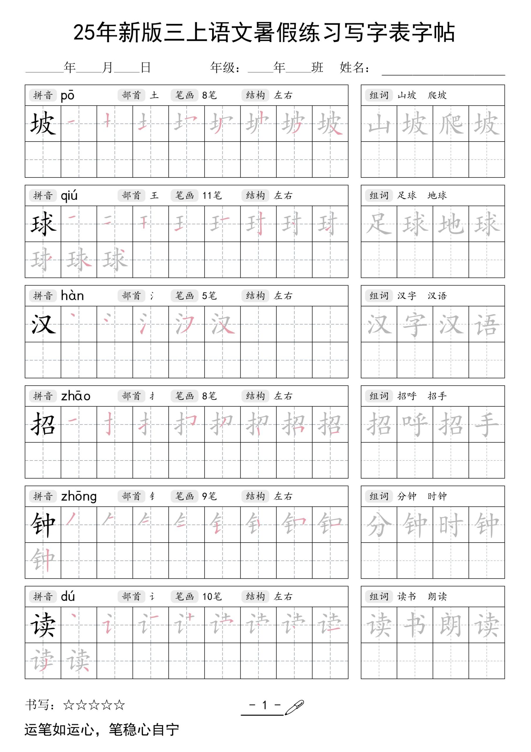 25年新版三上语文暑假练习写字表字帖-皮皮网创