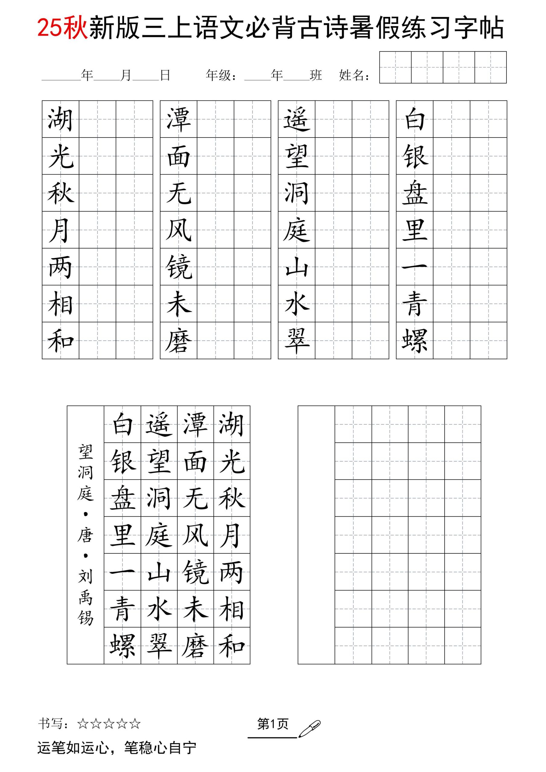 三上语文25新暑假七言古诗练习字帖-皮皮网创