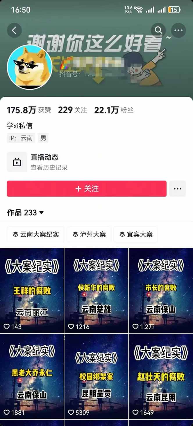 图片[2]-AI大案纪实短视频制作课，文案生成+剪辑教学+伙伴计划，单条收益7-10元-皮皮网创