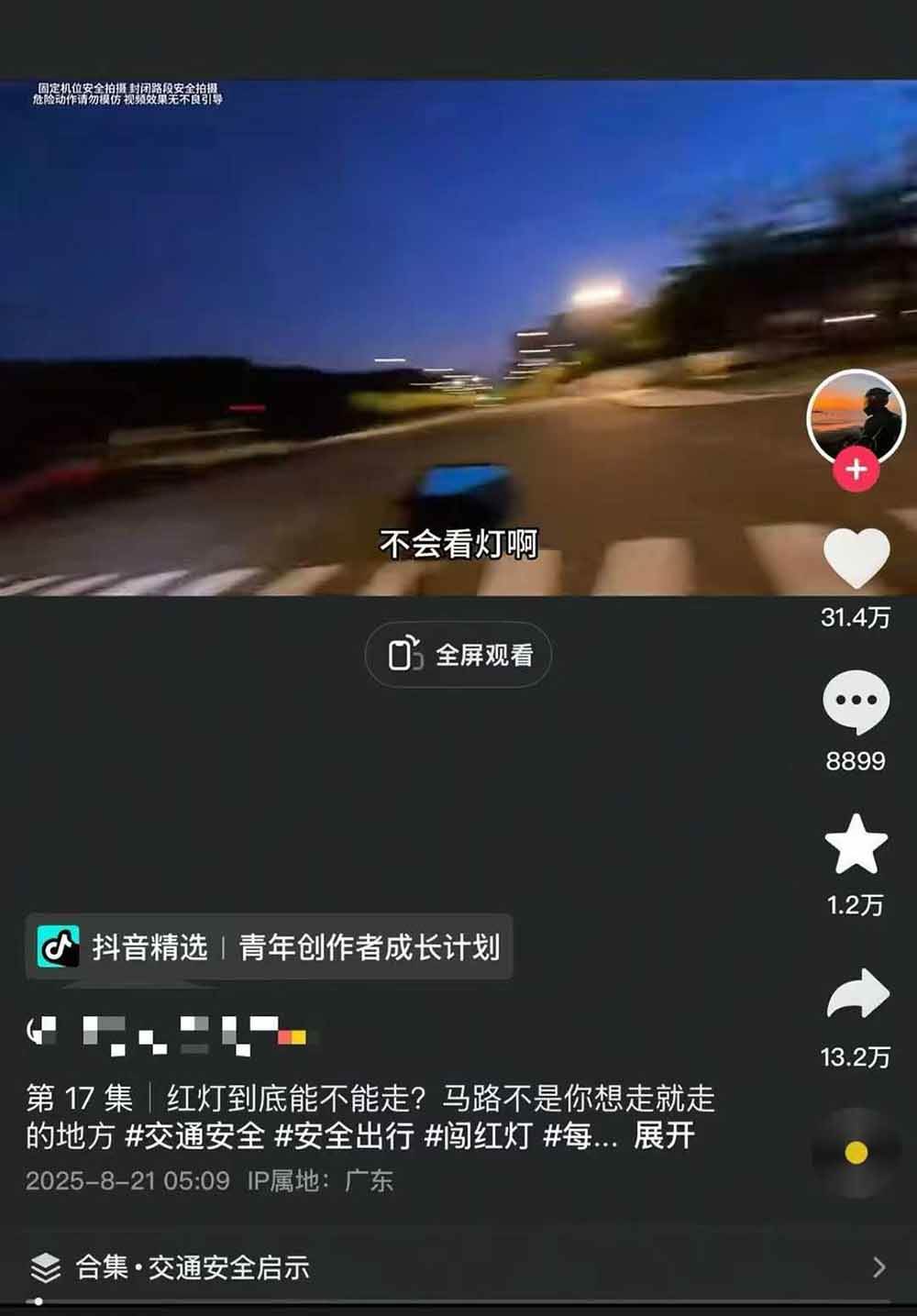 图片[5]-交通事故分析案例短视频创作，剪辑技巧、文案模板、配音教学，快速起号，轻松月入2w+-皮皮网创