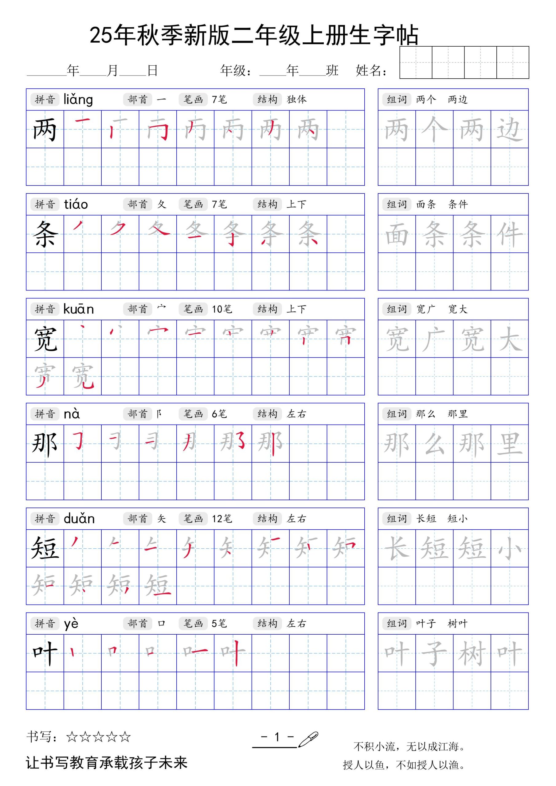 二上语文【25年秋季新版生字贴】-皮皮网创