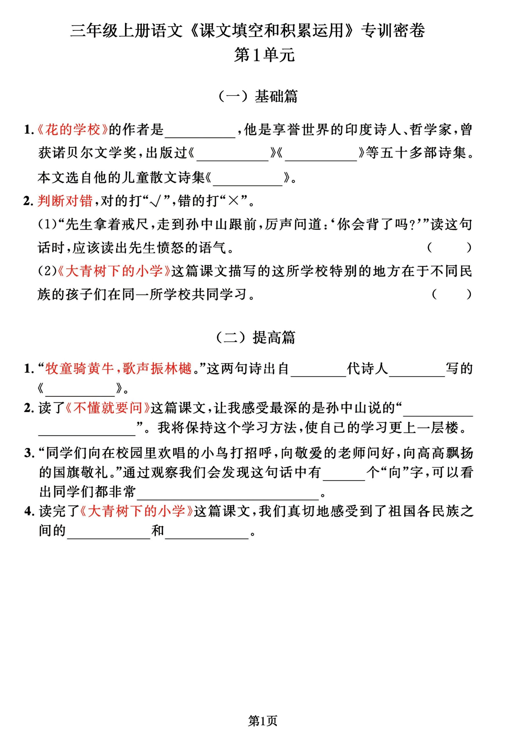 三年级上册语文《课文积累》专训密卷，按1-8单元归类逢考必出！-皮皮网创