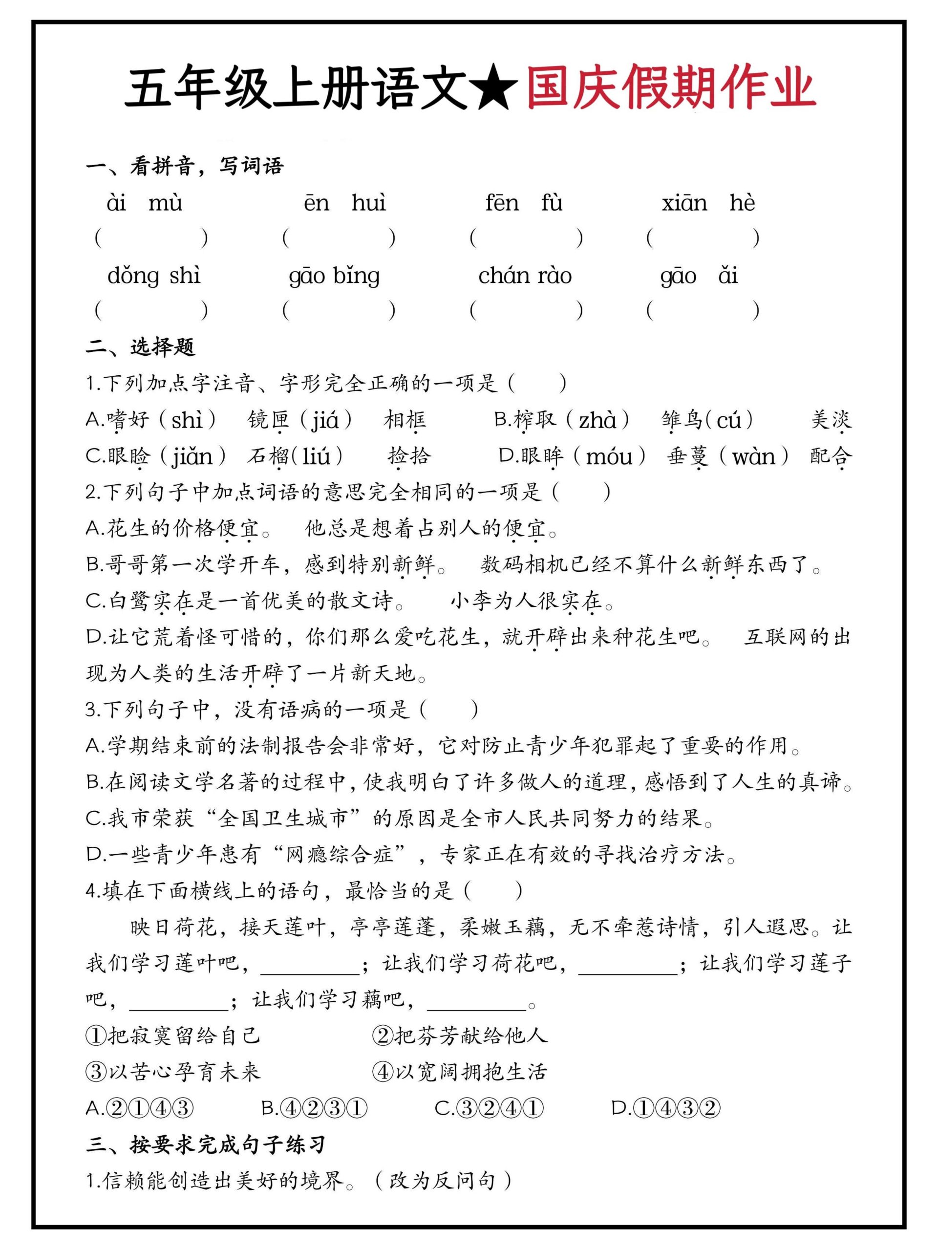 五年级上册语文国庆假期作业（含答案15页）-皮皮网创
