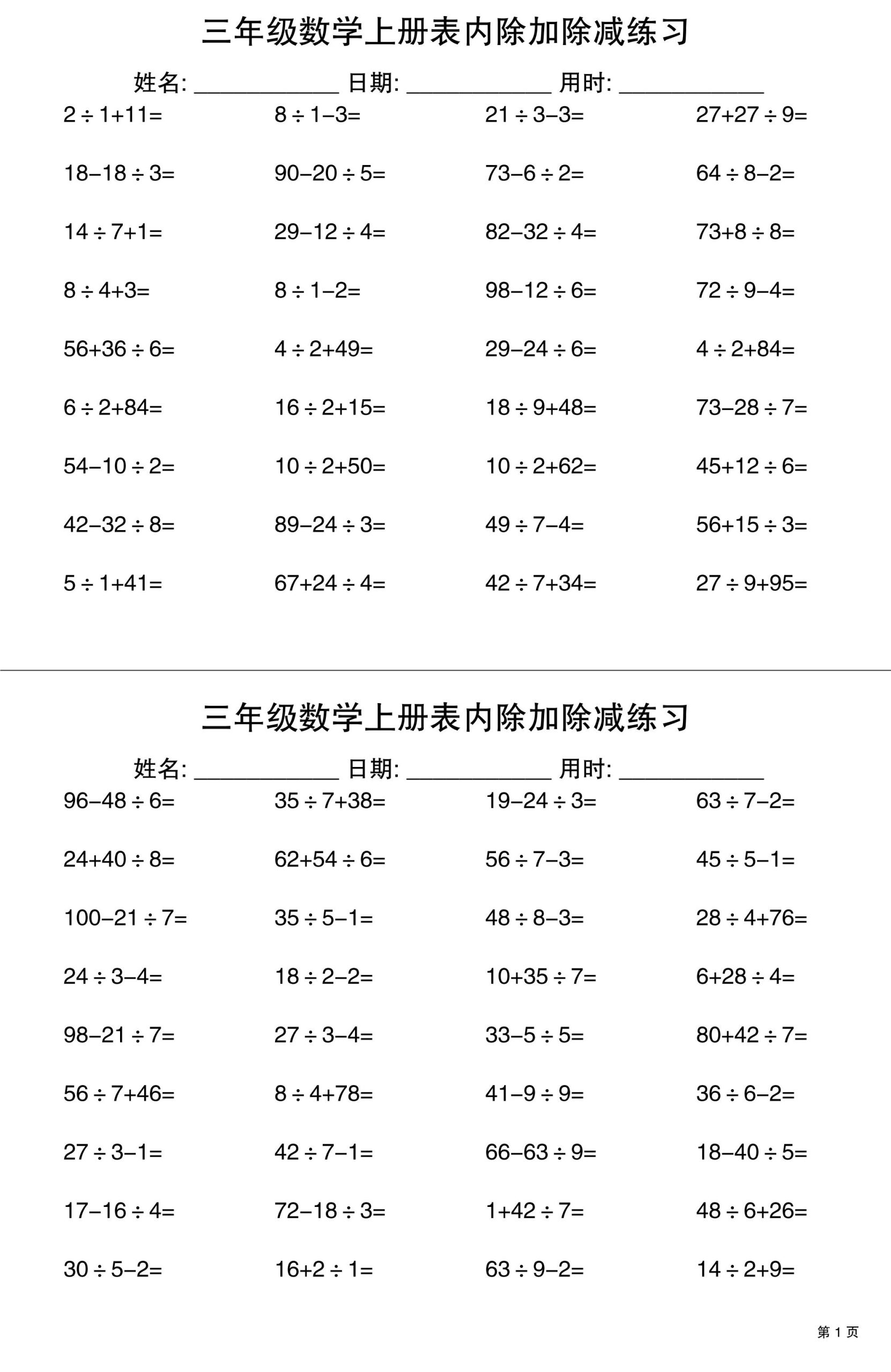 三上数学表内除加除减专项练习30天-皮皮网创