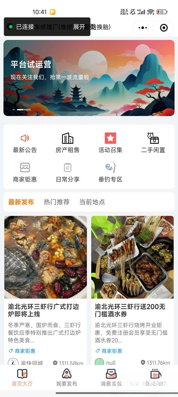 图片[1]-微信同城论坛发布社区系统源码 二手闲置 房屋出租开源uniapp修复版-皮皮网创
