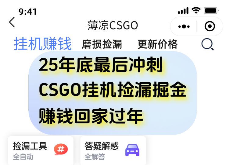 12月年底抓紧最后一个月,用CSGO游戏挂机捡漏掘金赚钱掘金,一部手机轻松日入500+-皮皮网创