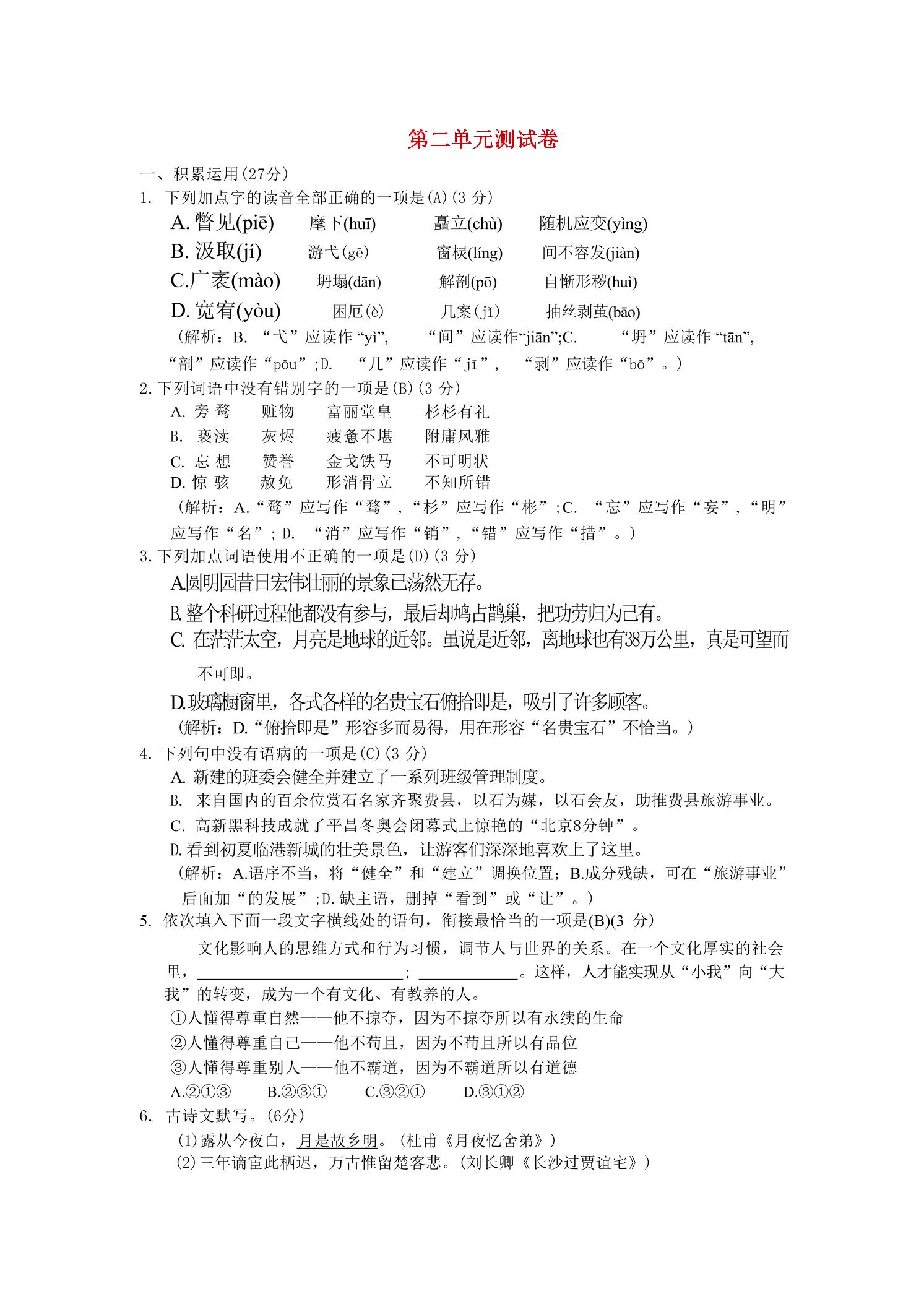 九年级上语文第二单元综合测试卷-皮皮网创