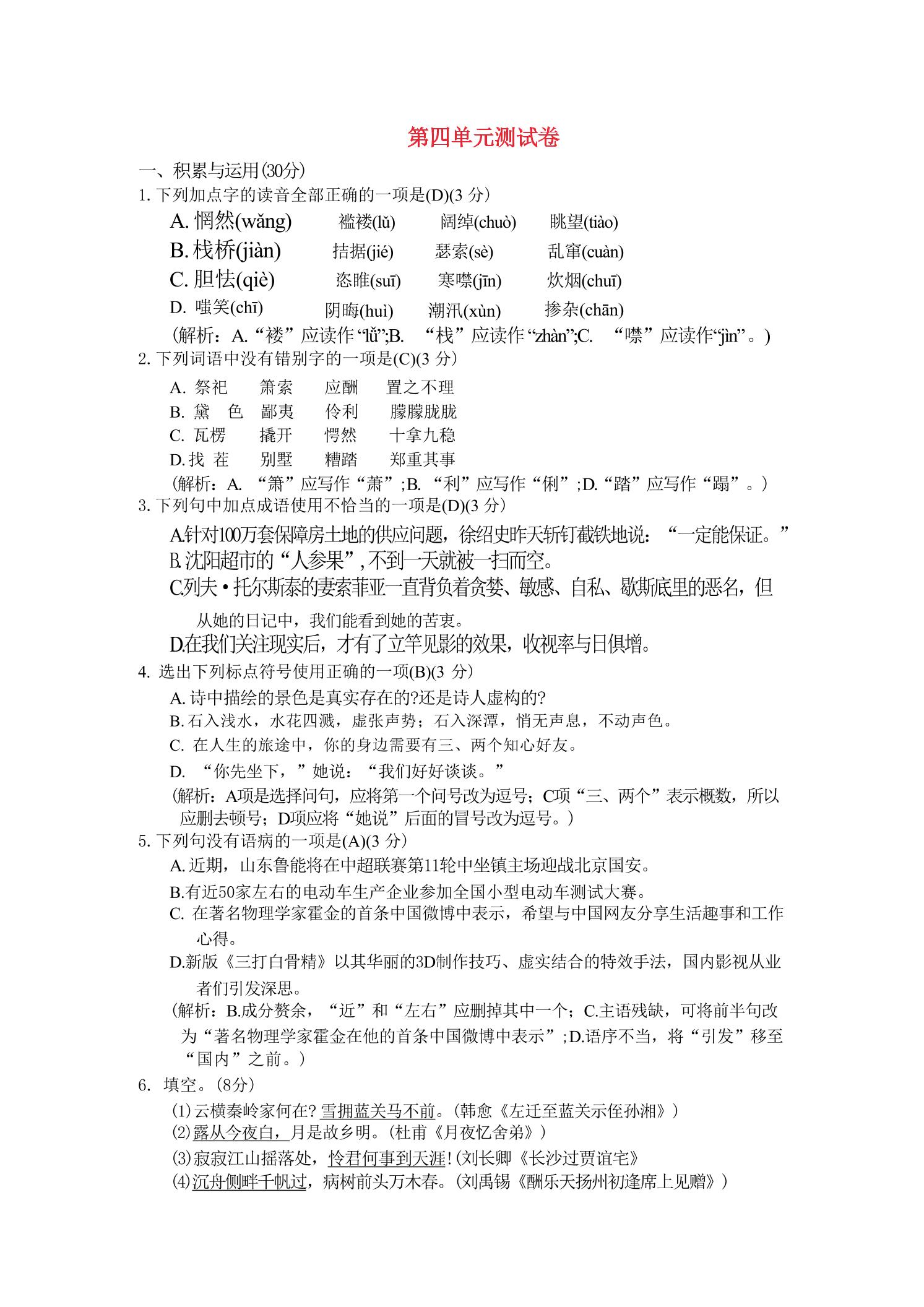 九年级上语文第四单元综合测试卷-皮皮网创