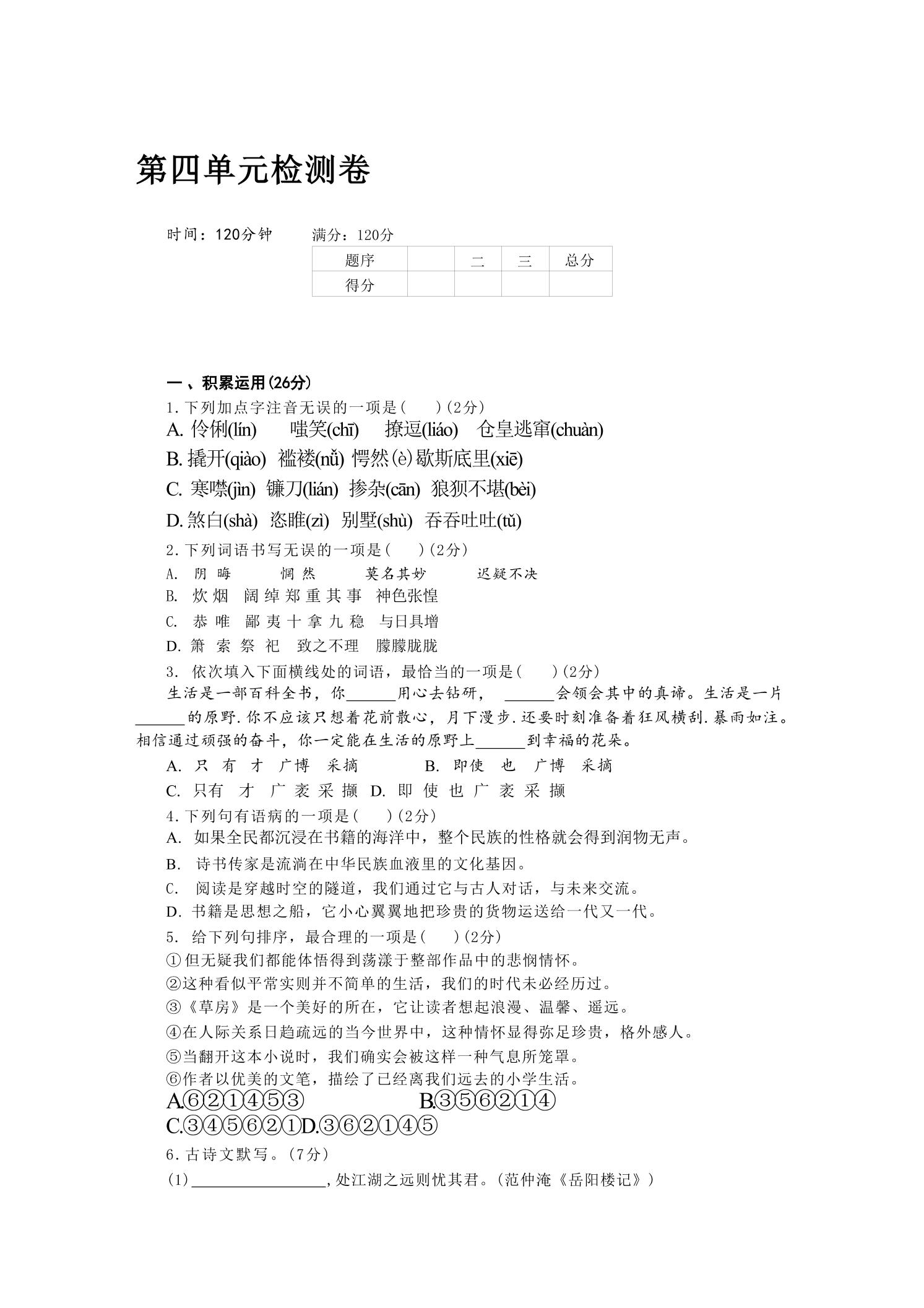 九年级上语文第四单元检测卷-皮皮网创