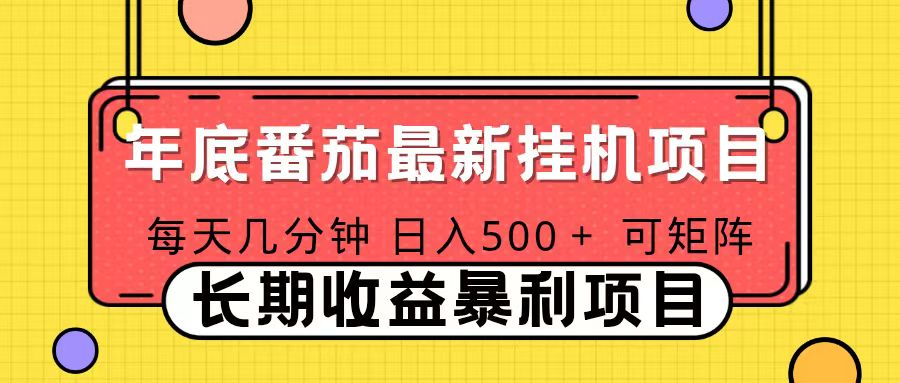 2025年最新番茄音乐人挂机项目,每天几分钟,月入1000+,可矩阵,一台电脑支持多个账号-皮皮网创